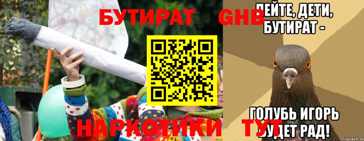 БУТИРАТ 1.4BDO  Вход с VPN  БУТИРАТ  Наро-Фоминск 