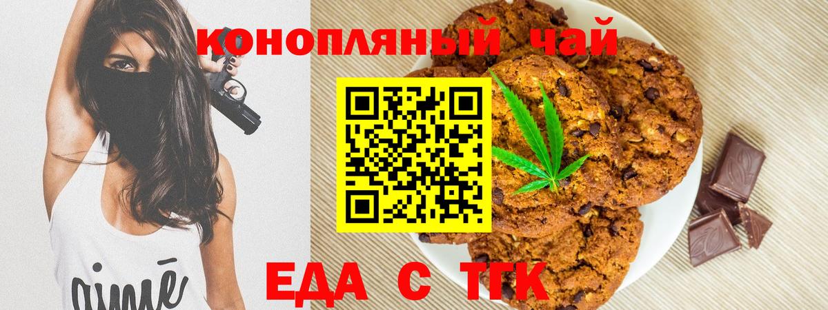 Еда ТГК конопля  Вход с VPN  Наро-Фоминск 