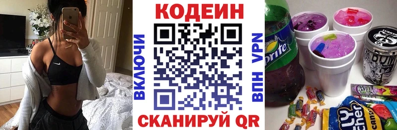 shop какой сайт  где купить   Наро-Фоминск  Codein напиток Lean (лин) 