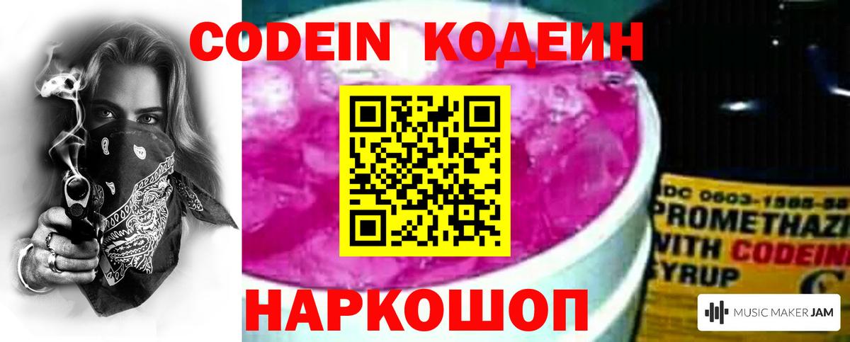 Наро-Фоминск  Кодеин напиток Lean (лин)  Вход с VPN 