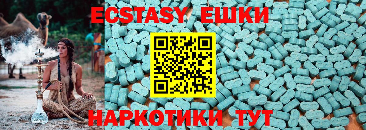 Экстази 250 мг Наро-Фоминск