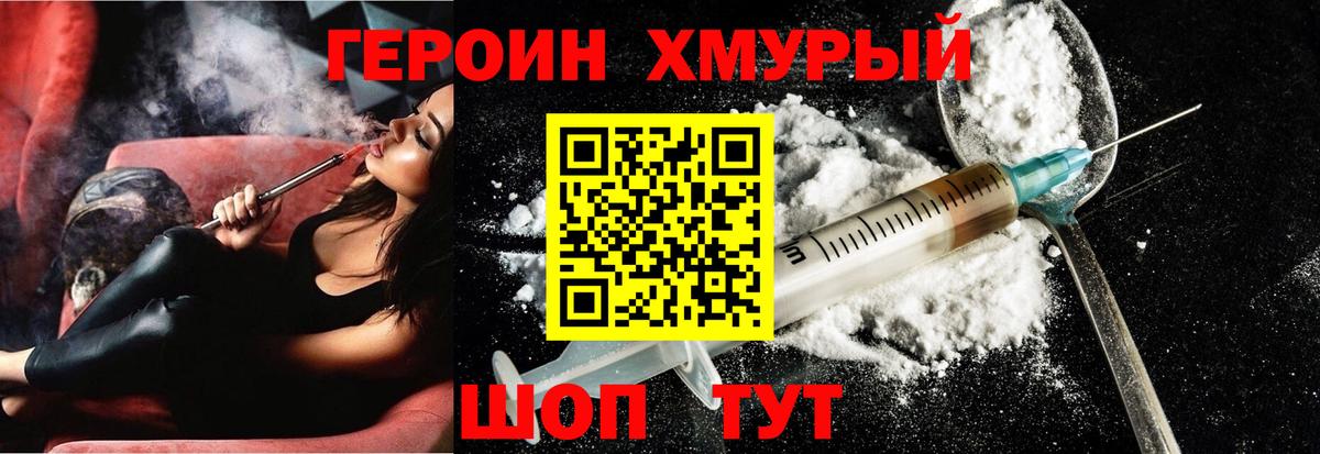 ГЕРОИН  Вход с VPN  Наро-Фоминск  Героин герыч 