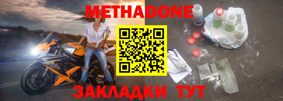 Наро-Фоминск  МЕТАДОН белоснежный  Вход с VPN 