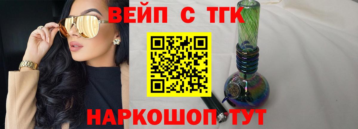 ТГК концентрат  Вход с VPN  Наро-Фоминск  Дистиллят ТГК жижа 